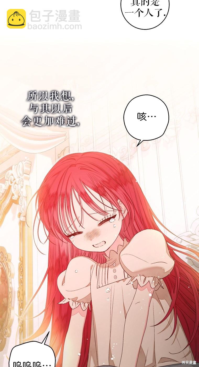 《比起成为公主，侍女才是我的天职》第14话 第17页