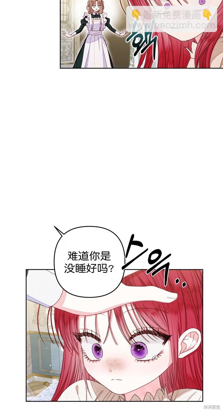 《比起成为公主，侍女才是我的天职》第14话 第19页