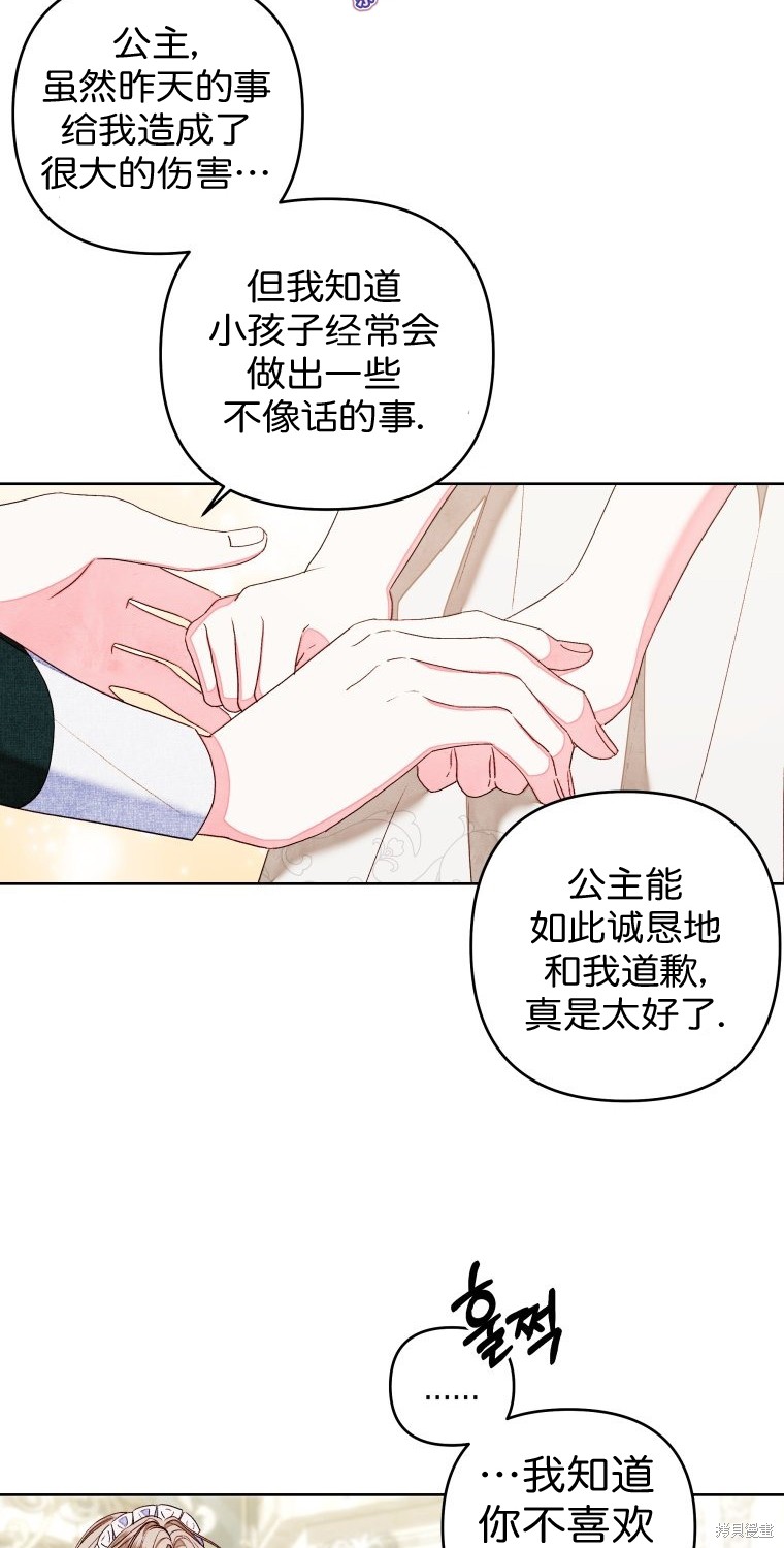 《比起成为公主，侍女才是我的天职》第14话 第26页