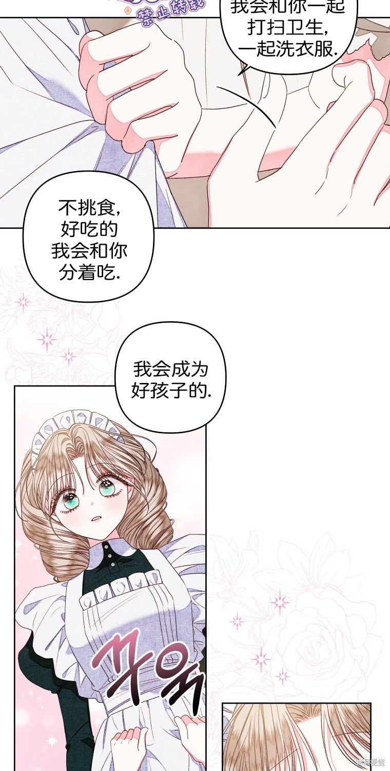 《比起成为公主，侍女才是我的天职》第14话 第28页