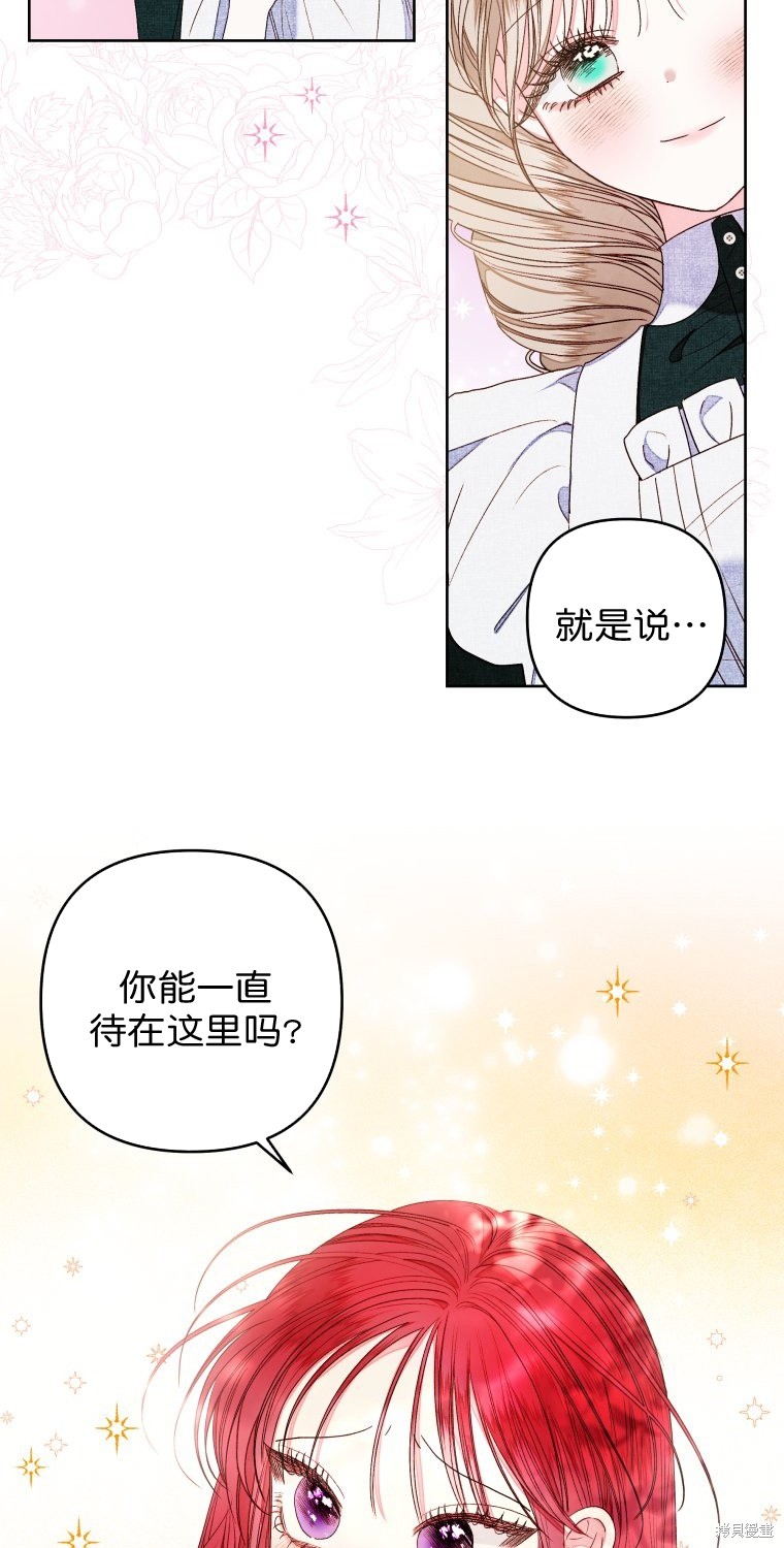 《比起成为公主，侍女才是我的天职》第14话 第29页