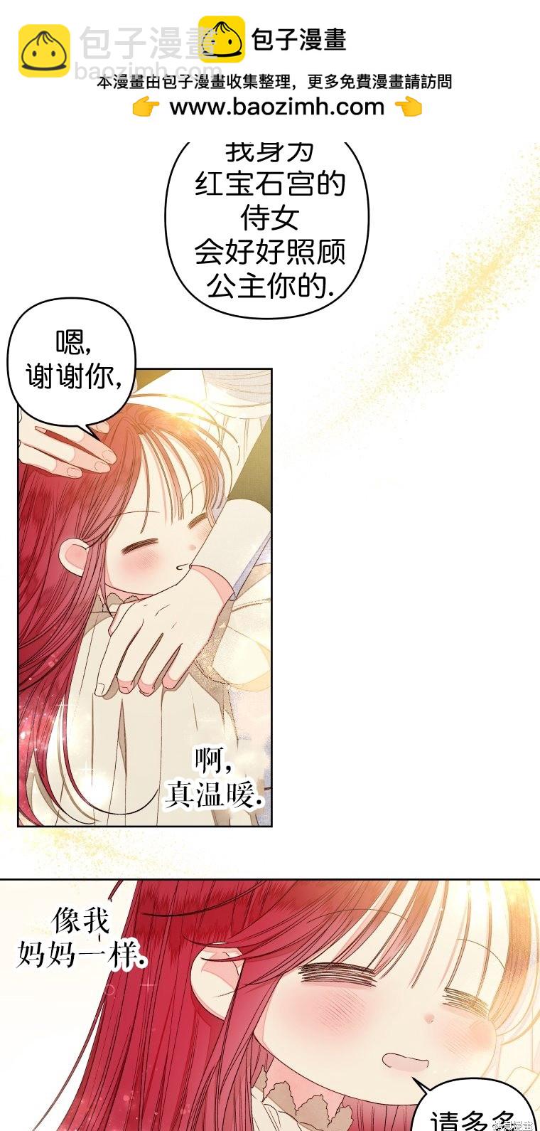 《比起成为公主，侍女才是我的天职》第14话 第2页
