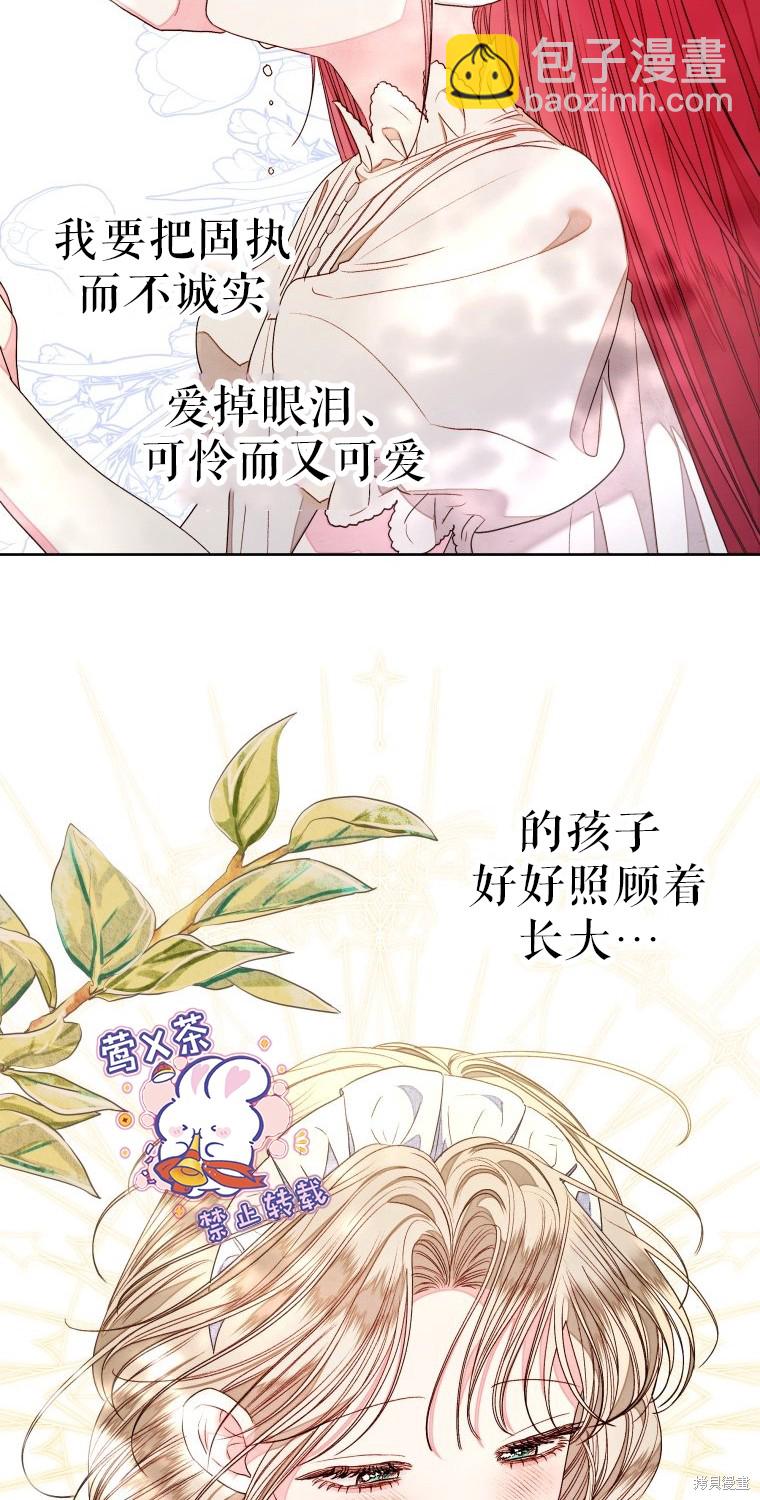 《比起成为公主，侍女才是我的天职》第14话 第32页
