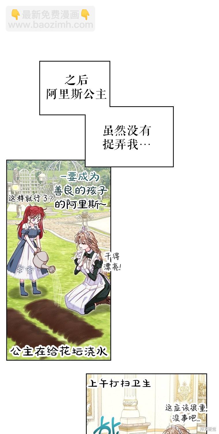 《比起成为公主，侍女才是我的天职》第14话 第35页