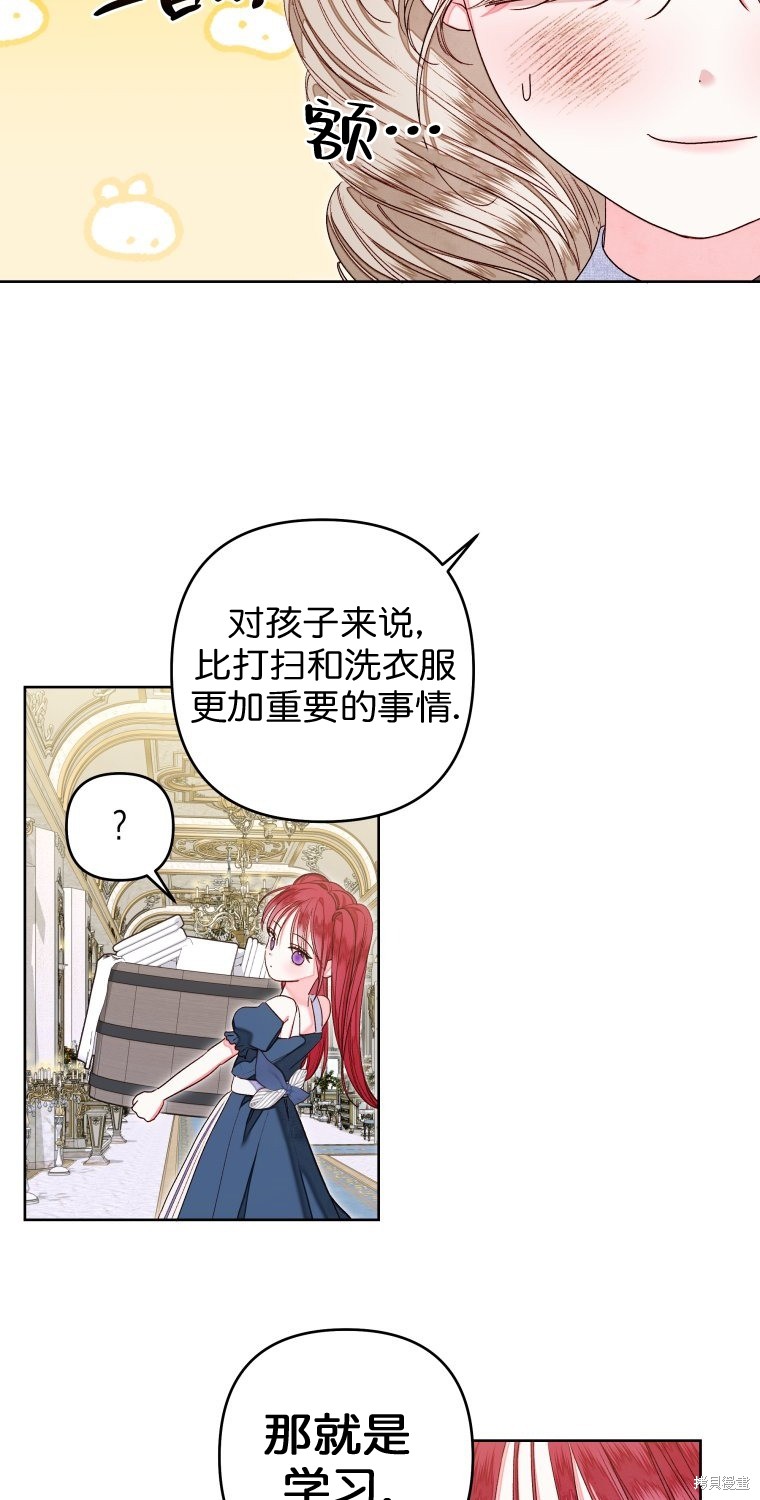《比起成为公主，侍女才是我的天职》第14话 第37页