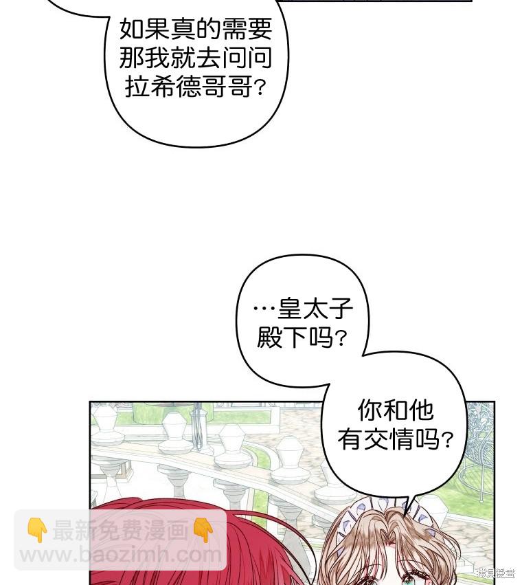 《比起成为公主，侍女才是我的天职》第14话 第48页