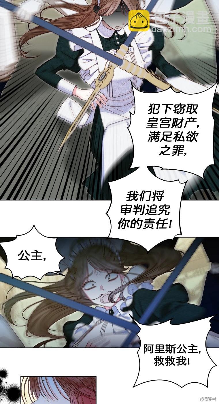 《比起成为公主，侍女才是我的天职》第14话 第4页