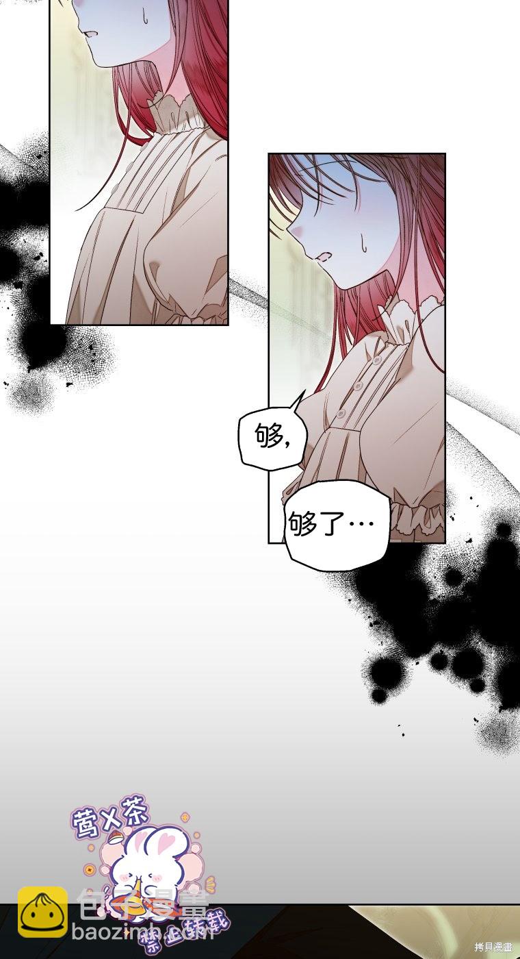 《比起成为公主，侍女才是我的天职》第14话 第5页