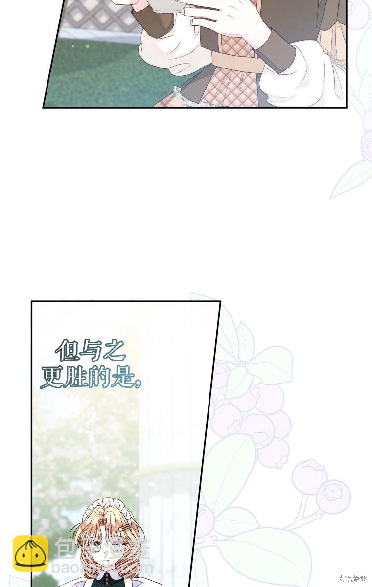 《比起成为公主，侍女才是我的天职》第21话 第10页
