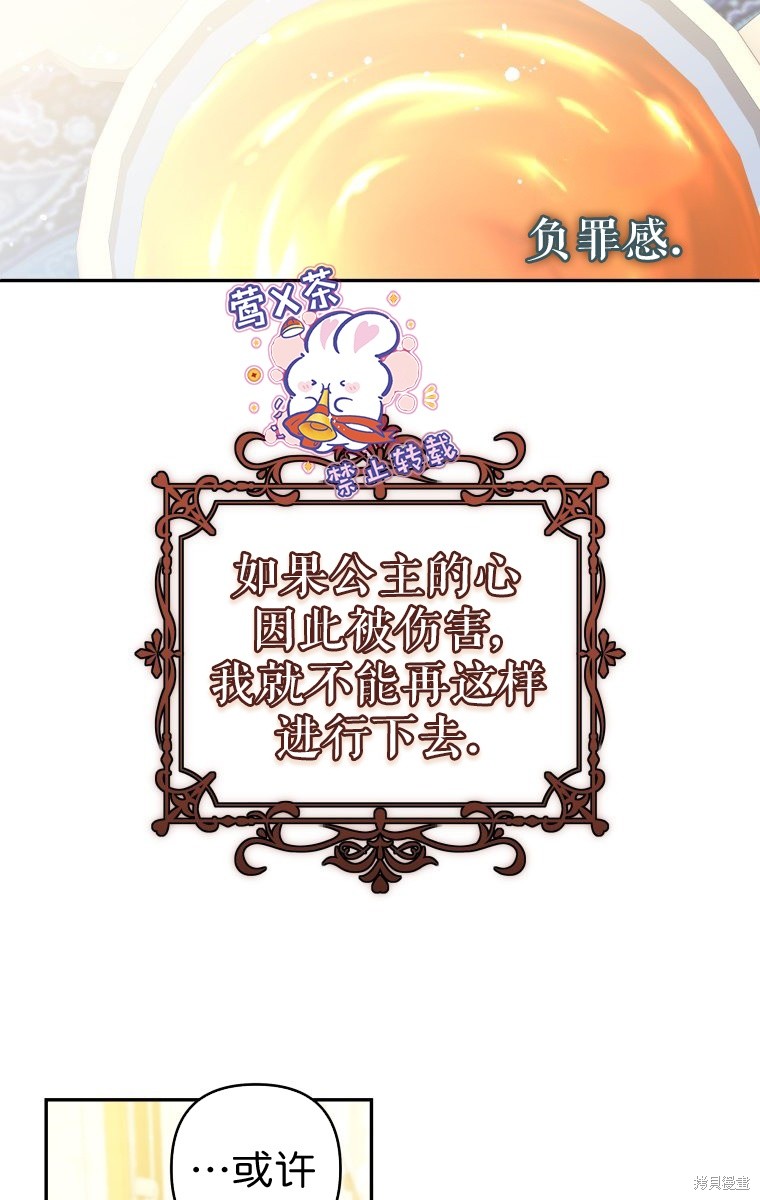 《比起成为公主，侍女才是我的天职》第21话 第12页