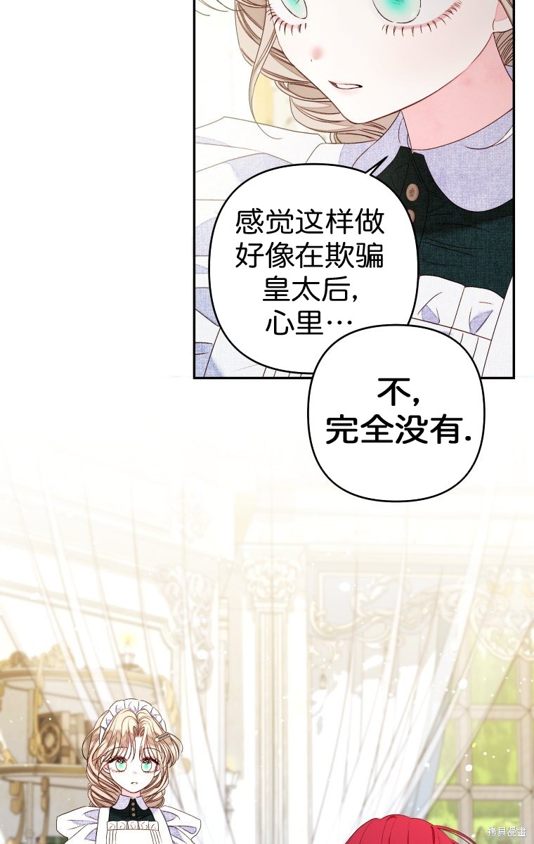 《比起成为公主，侍女才是我的天职》第21话 第14页