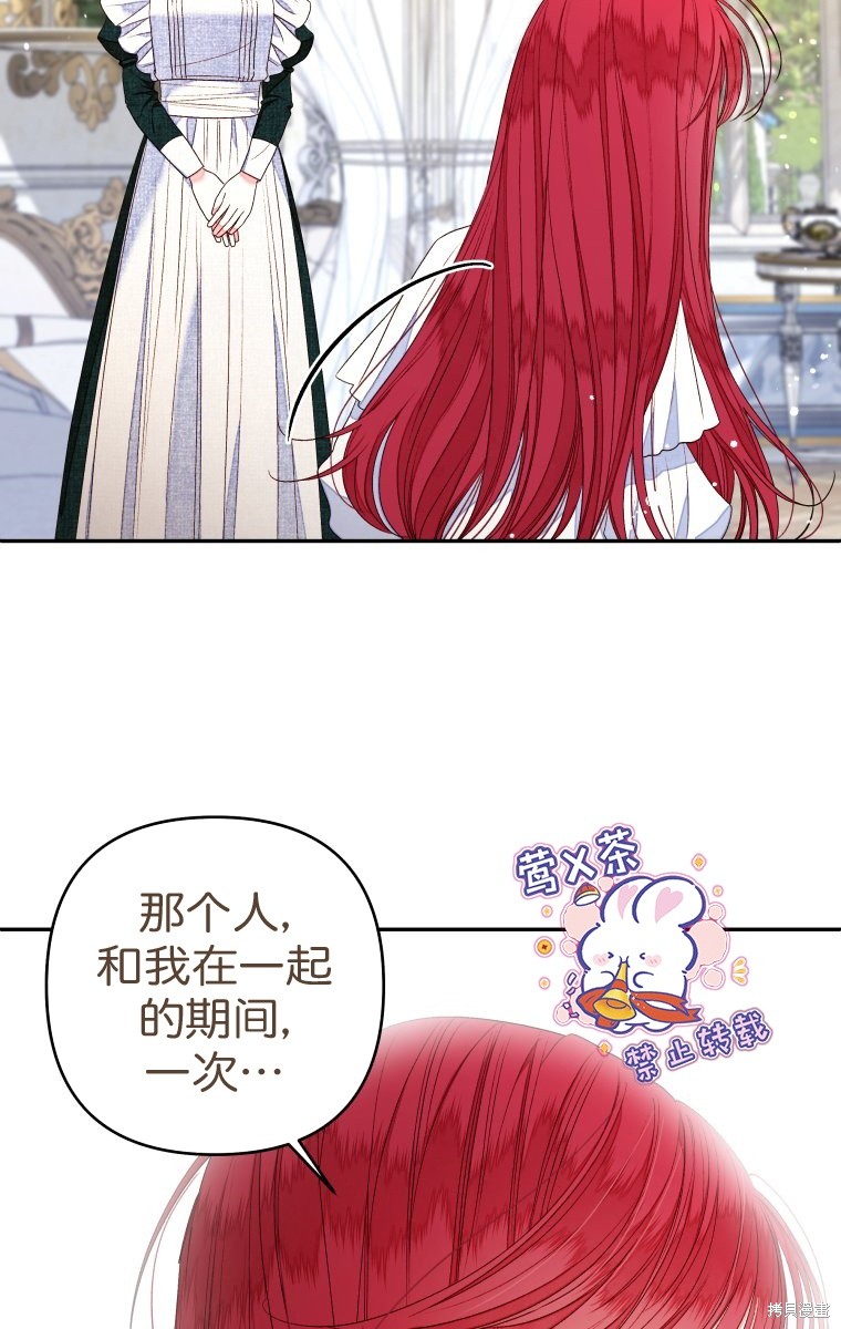 《比起成为公主，侍女才是我的天职》第21话 第15页
