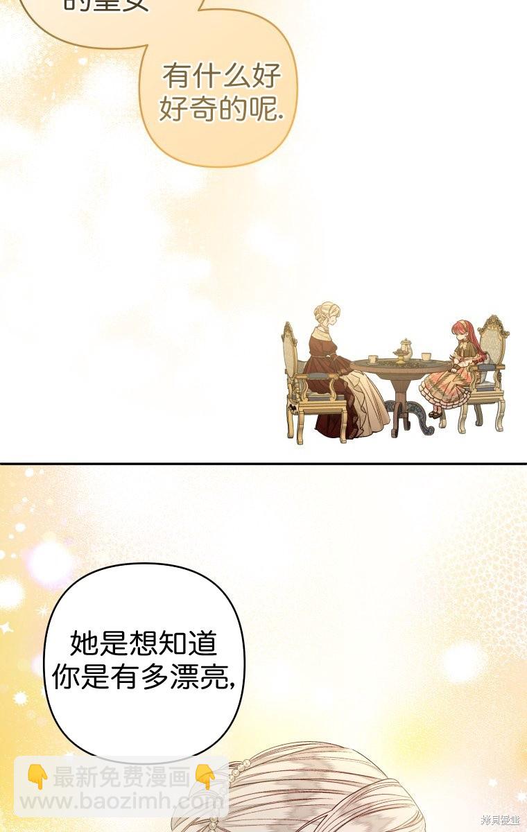 《比起成为公主，侍女才是我的天职》第21话 第17页