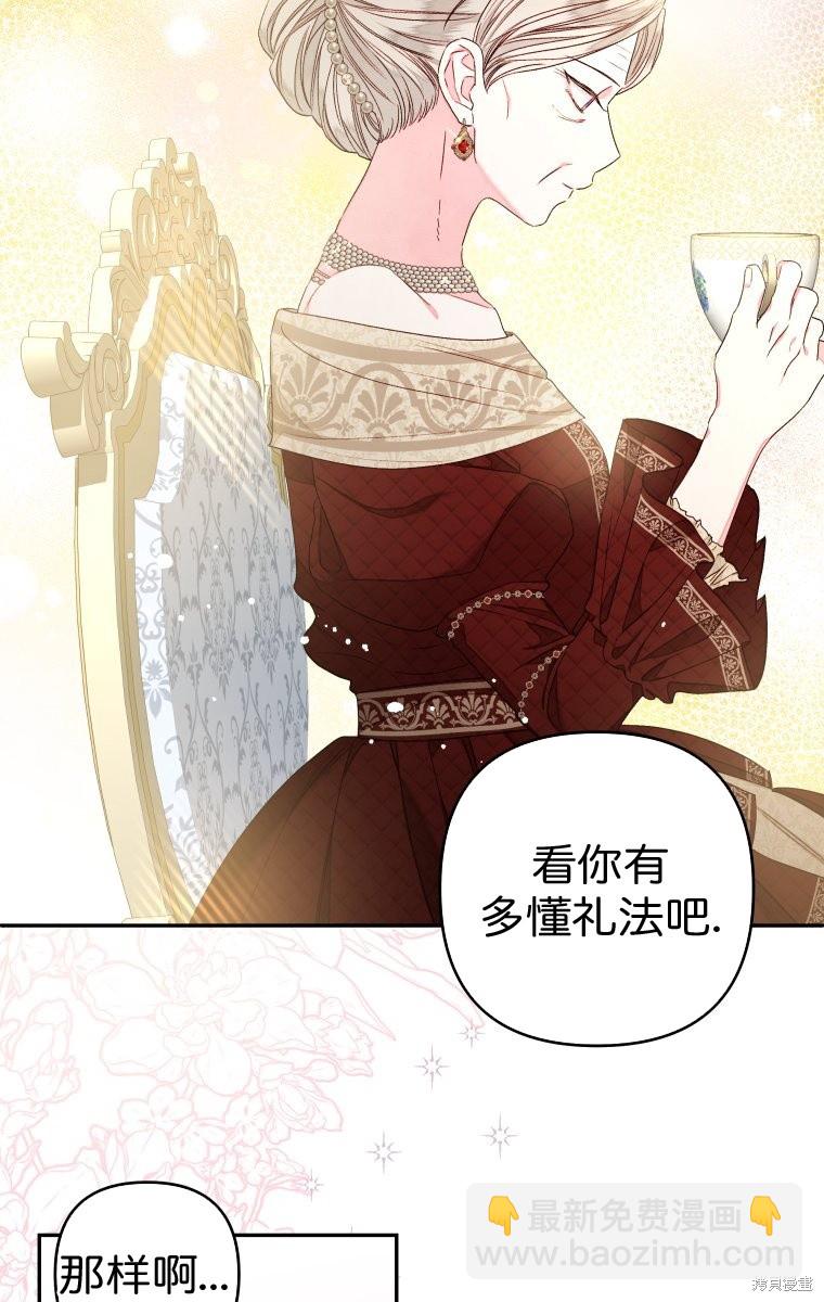 《比起成为公主，侍女才是我的天职》第21话 第18页