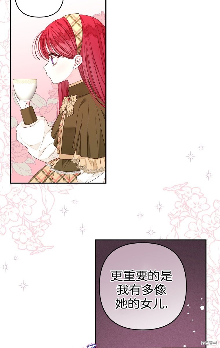 《比起成为公主，侍女才是我的天职》第21话 第19页