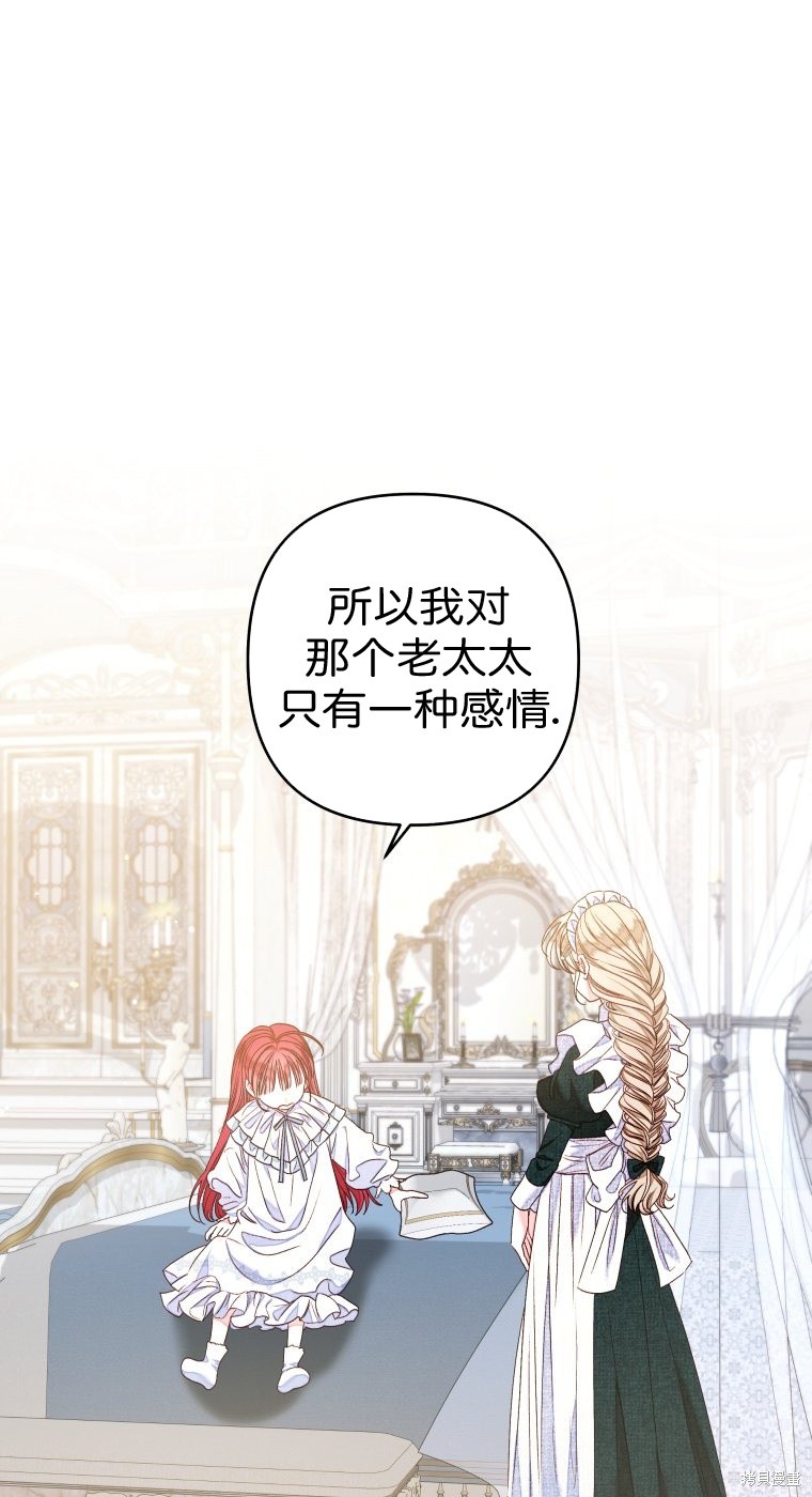 《比起成为公主，侍女才是我的天职》第21话 第21页