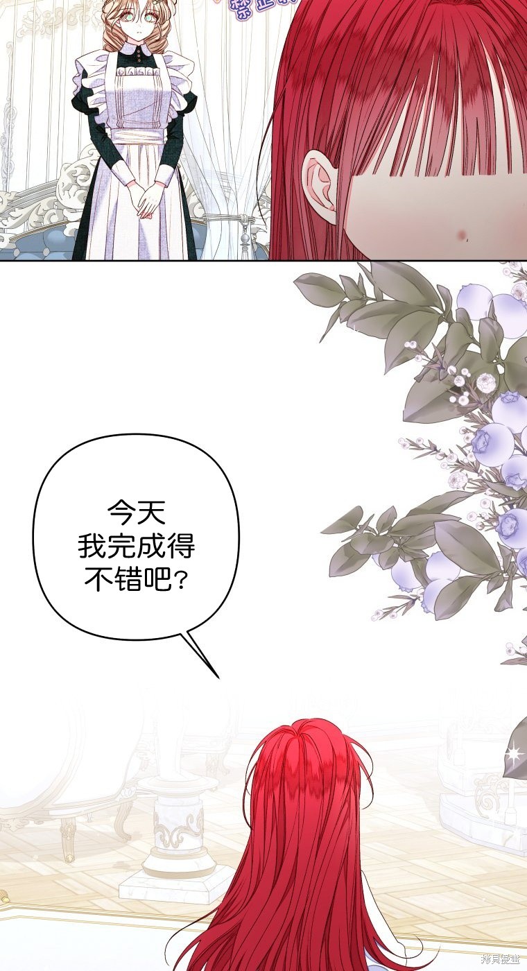 《比起成为公主，侍女才是我的天职》第21话 第25页