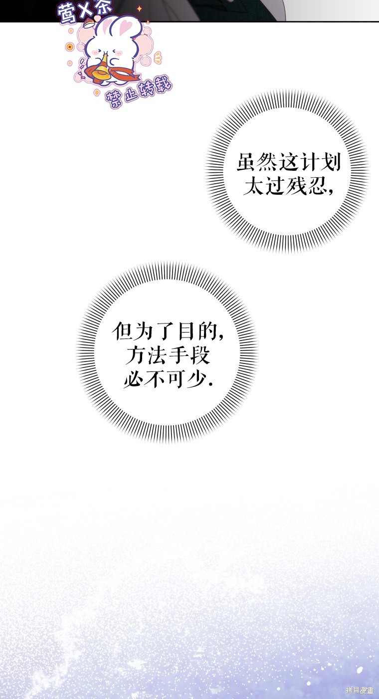 《比起成为公主，侍女才是我的天职》第21话 第30页