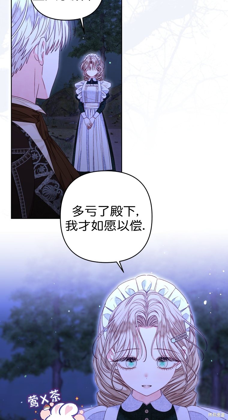 《比起成为公主，侍女才是我的天职》第21话 第33页