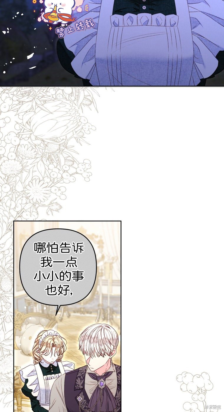 《比起成为公主，侍女才是我的天职》第21话 第34页