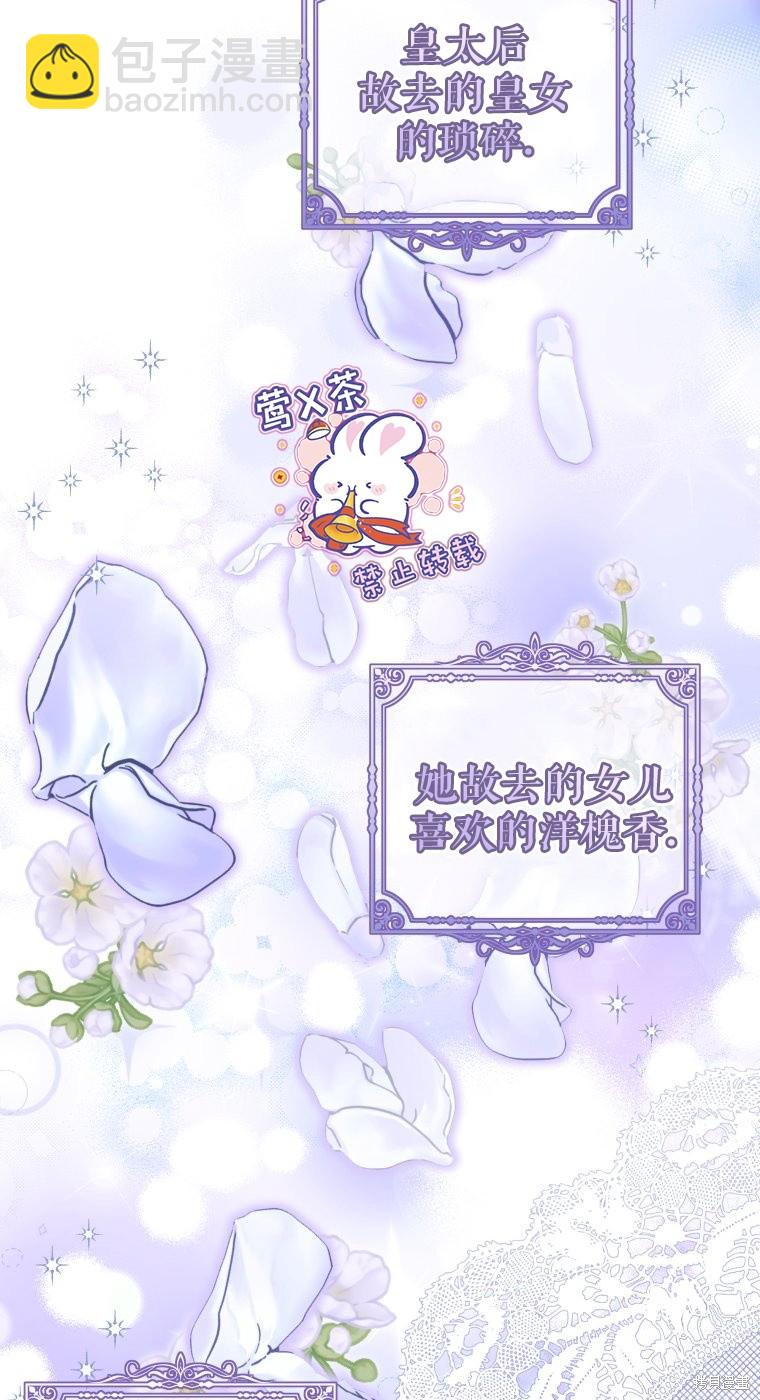 《比起成为公主，侍女才是我的天职》第21话 第37页