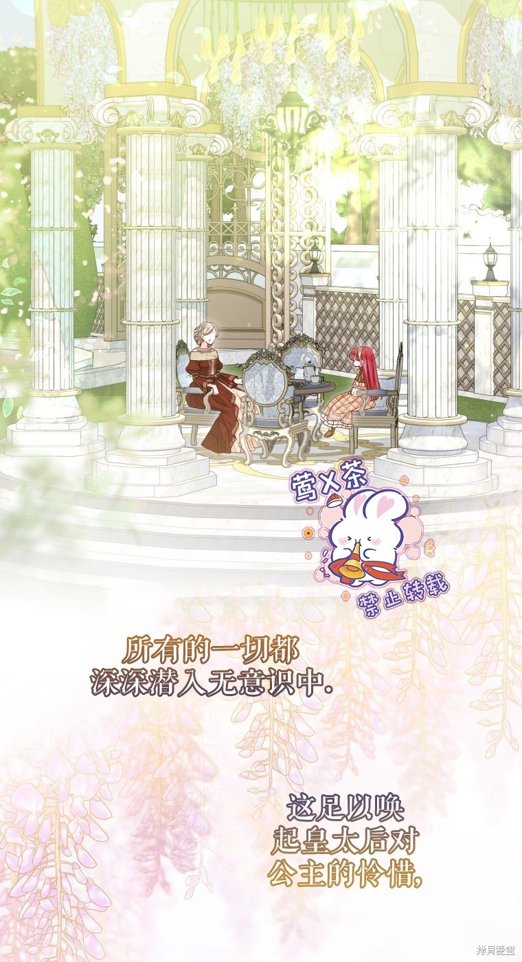 《比起成为公主，侍女才是我的天职》第21话 第40页