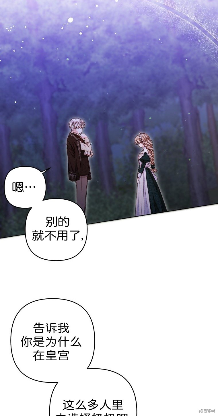 《比起成为公主，侍女才是我的天职》第21话 第43页