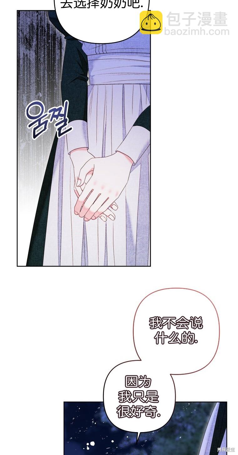 《比起成为公主，侍女才是我的天职》第21话 第44页