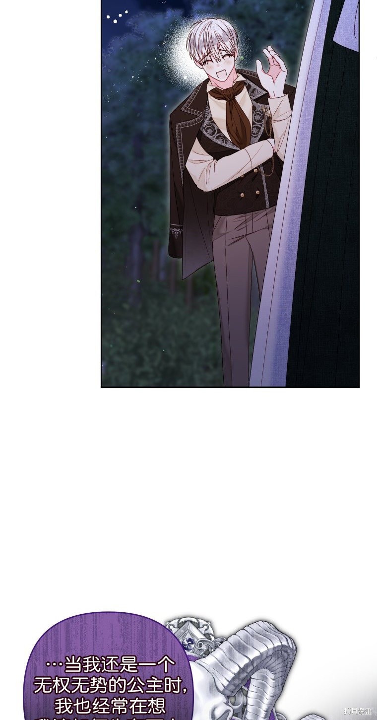 《比起成为公主，侍女才是我的天职》第21话 第45页