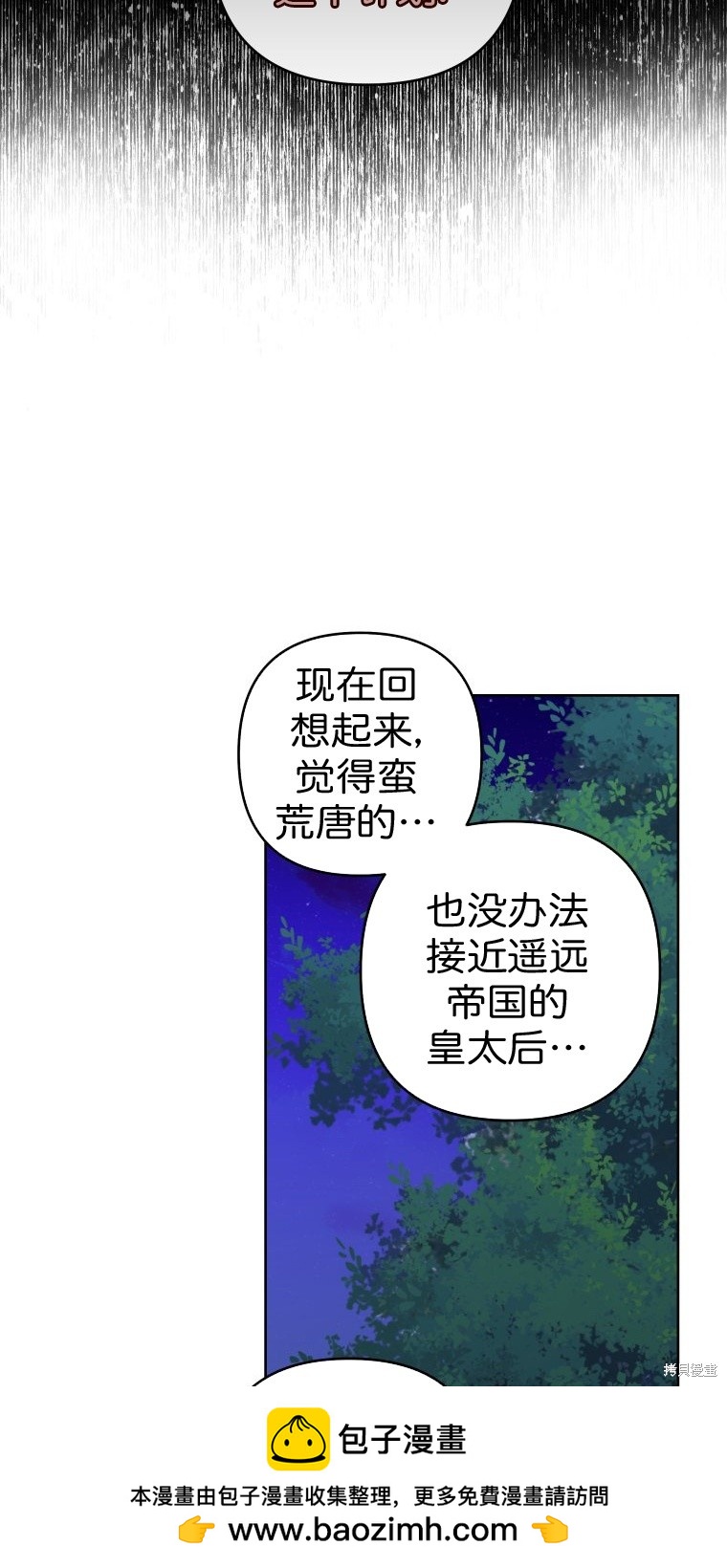 《比起成为公主，侍女才是我的天职》第21话 第50页