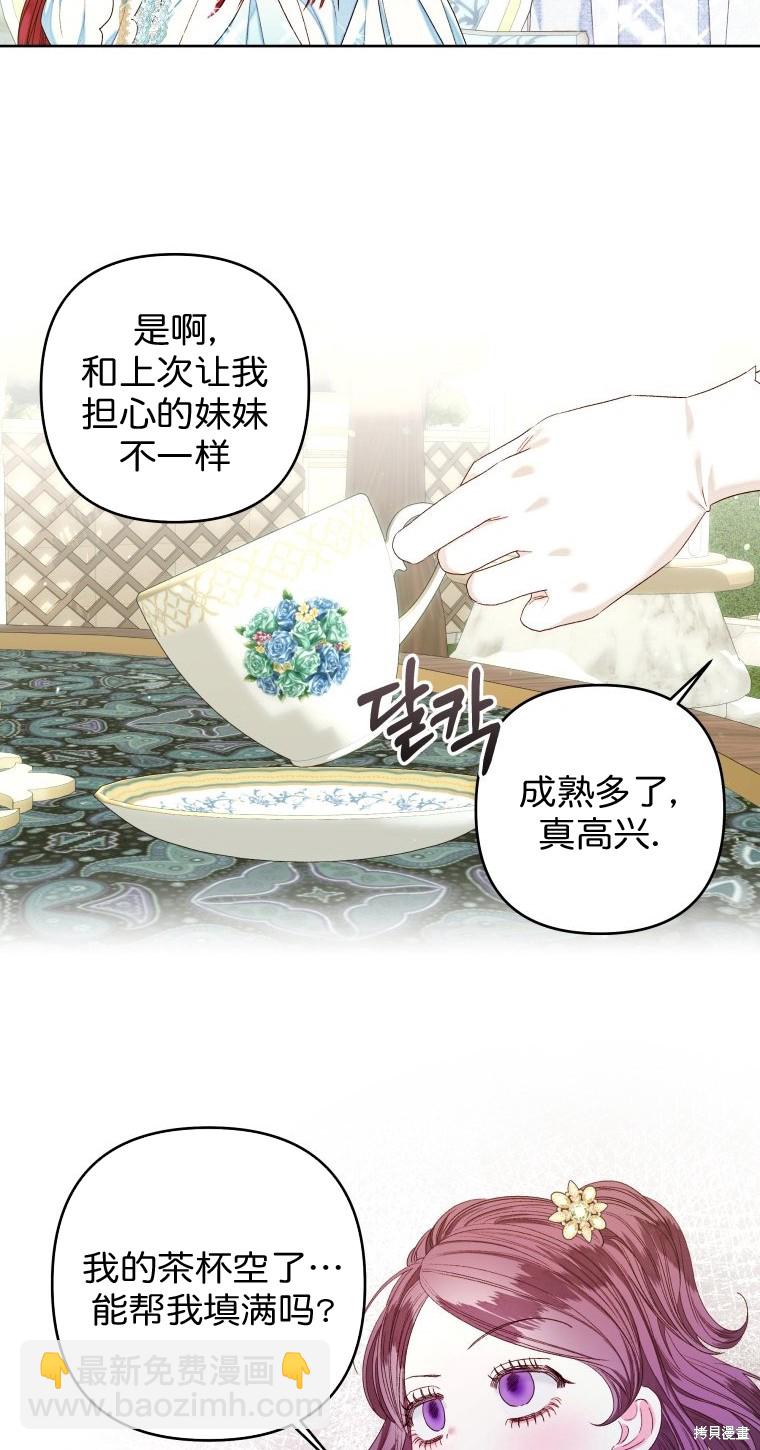 《比起成为公主，侍女才是我的天职》第18话 第10页