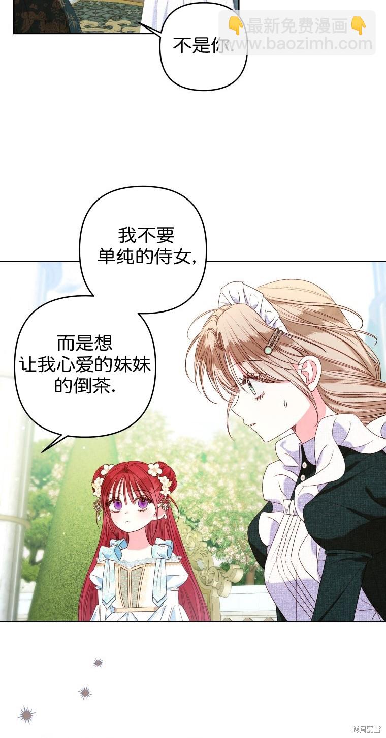 《比起成为公主，侍女才是我的天职》第18话 第12页