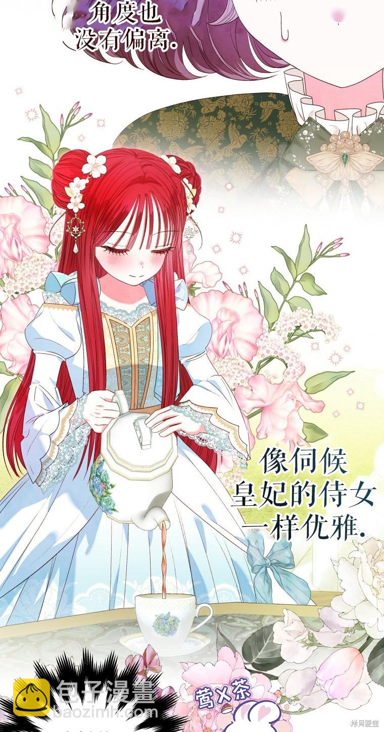 《比起成为公主，侍女才是我的天职》第18话 第15页