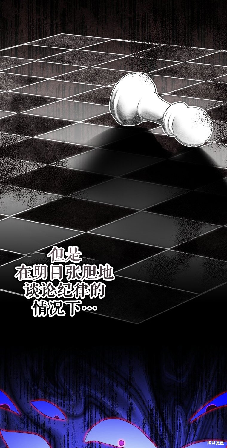 《比起成为公主，侍女才是我的天职》第18话 第26页