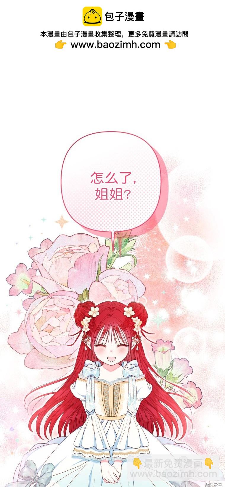 《比起成为公主，侍女才是我的天职》第18话 第2页