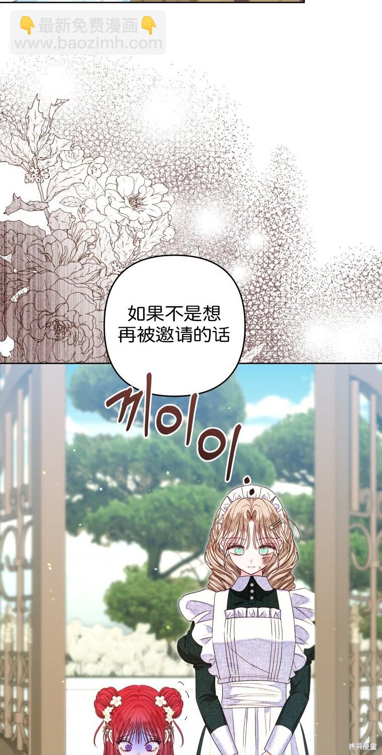 《比起成为公主，侍女才是我的天职》第18话 第36页