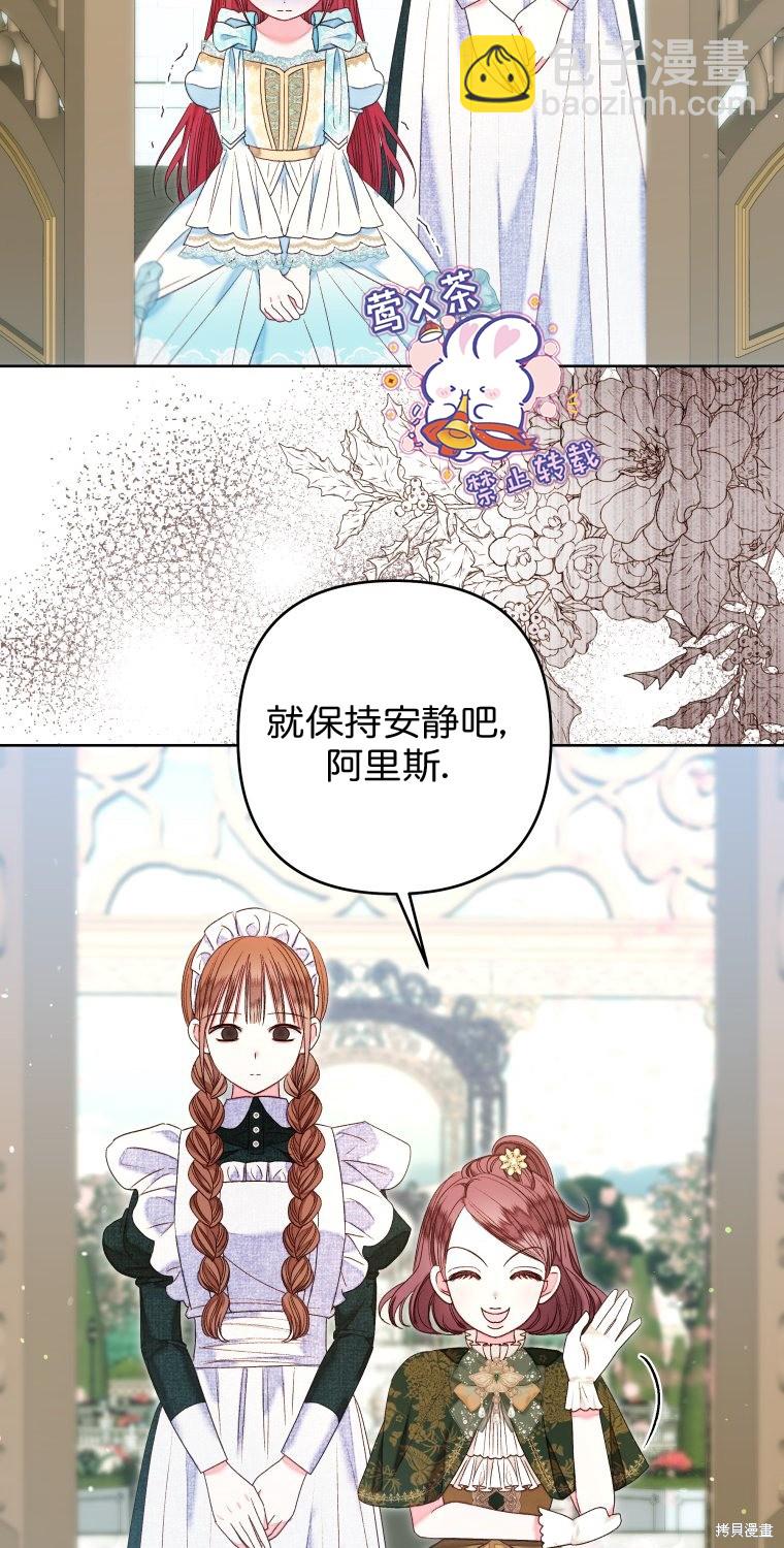 《比起成为公主，侍女才是我的天职》第18话 第37页