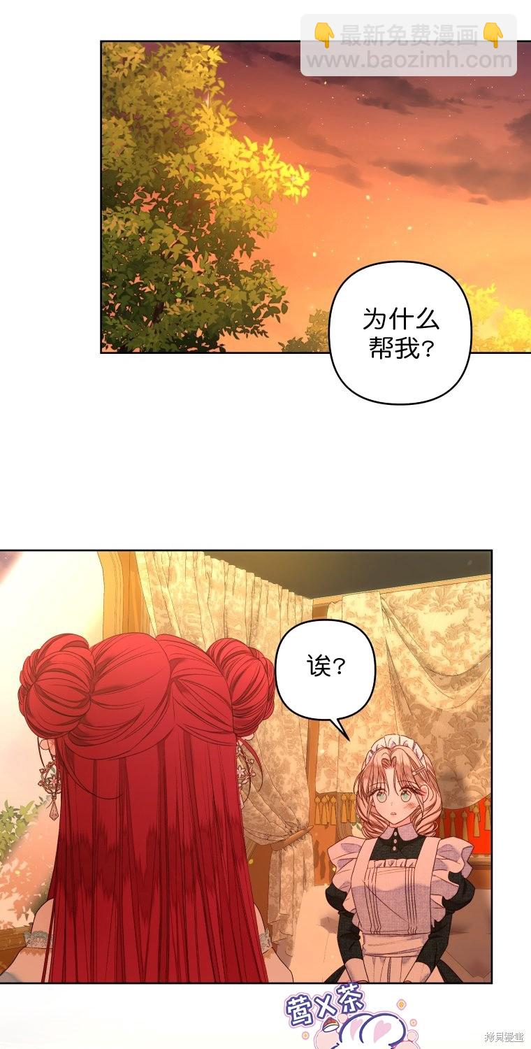 《比起成为公主，侍女才是我的天职》第18话 第39页
