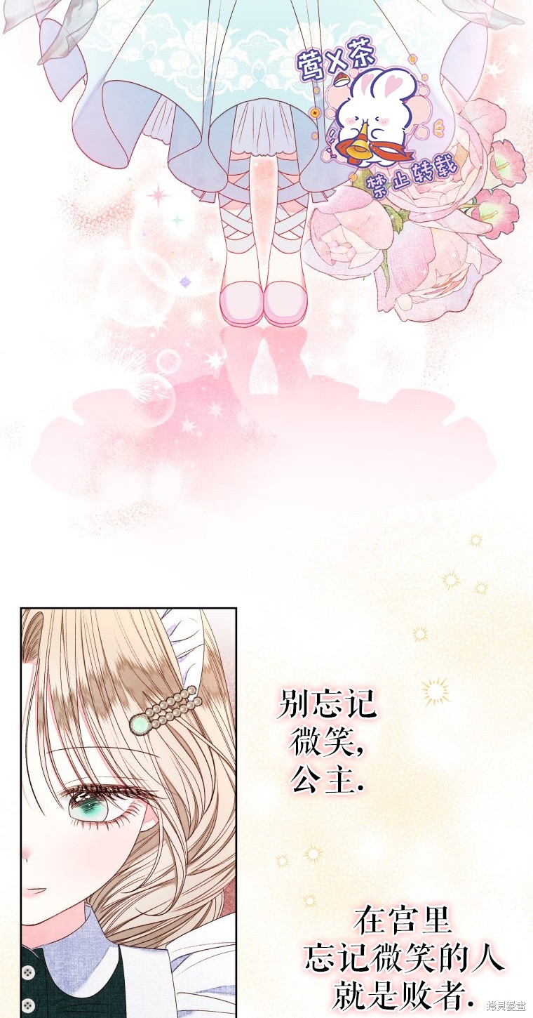 《比起成为公主，侍女才是我的天职》第18话 第3页