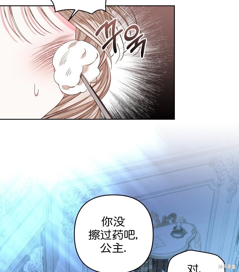 《比起成为公主，侍女才是我的天职》第18话 第44页
