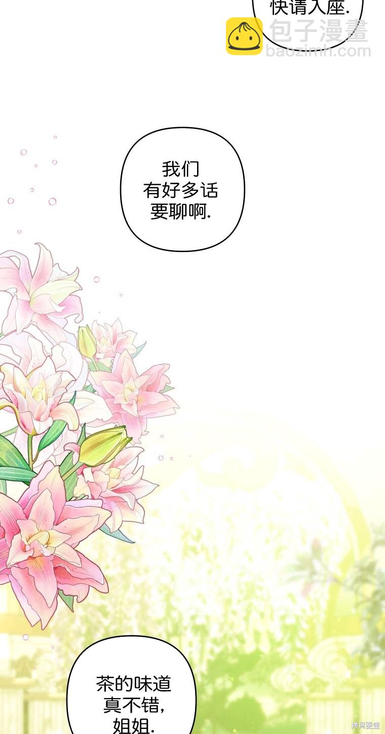 《比起成为公主，侍女才是我的天职》第18话 第6页