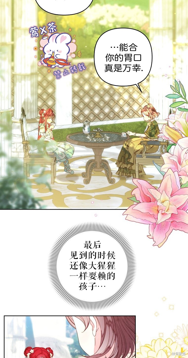 《比起成为公主，侍女才是我的天职》第18话 第7页
