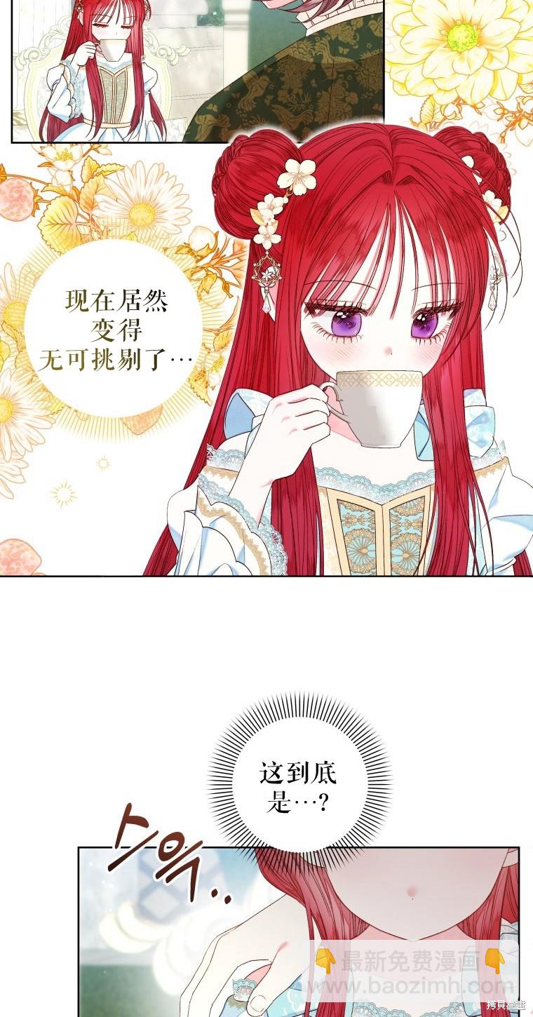《比起成为公主，侍女才是我的天职》第18话 第8页