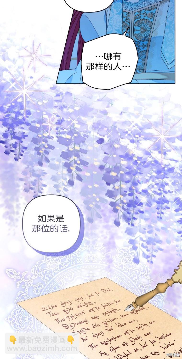 《比起成为公主，侍女才是我的天职》第19话 第10页