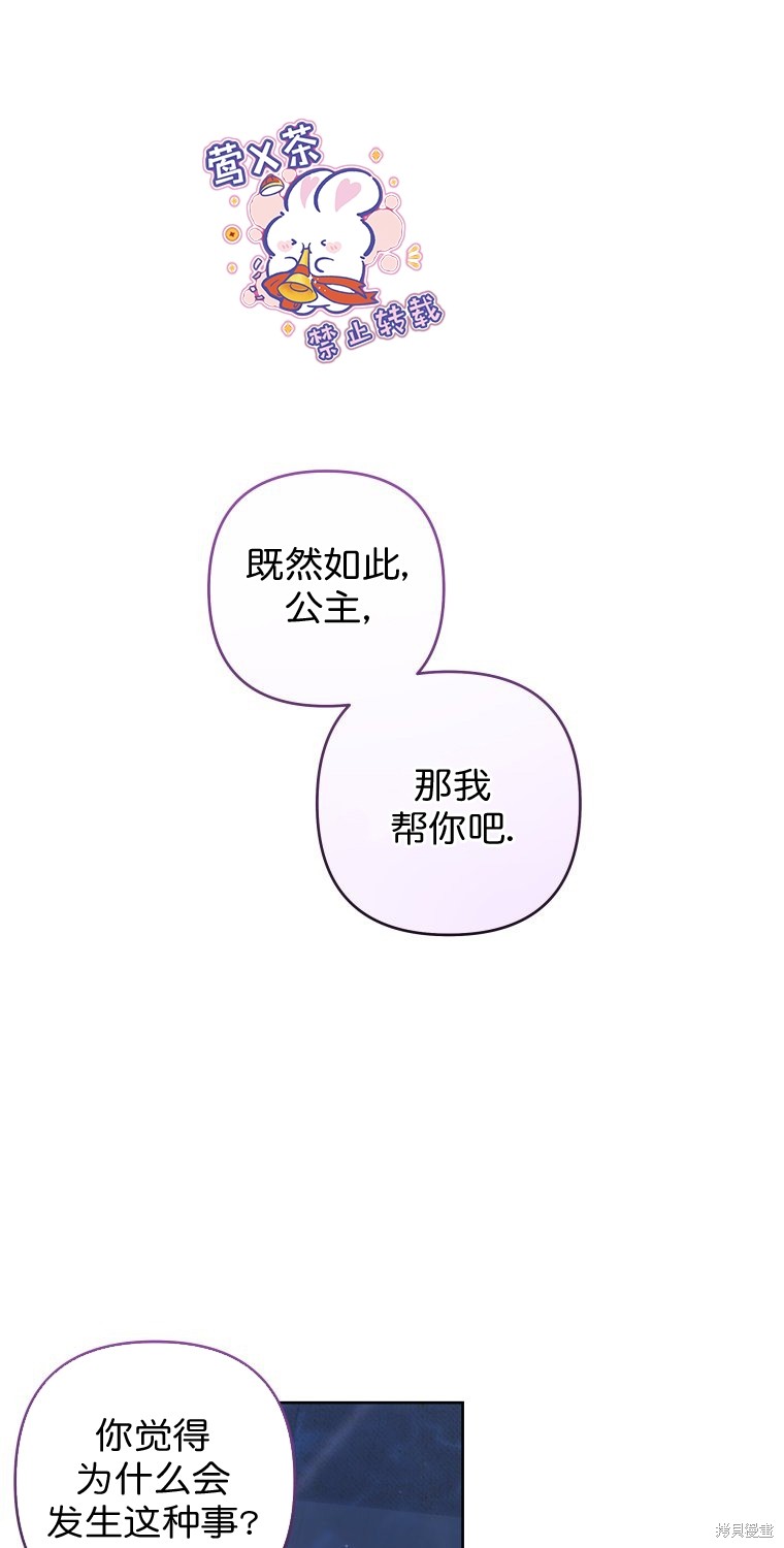 《比起成为公主，侍女才是我的天职》第19话 第1页