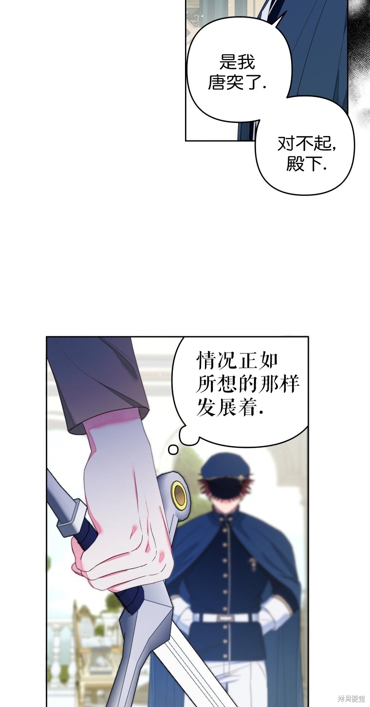 《比起成为公主，侍女才是我的天职》第19话 第21页
