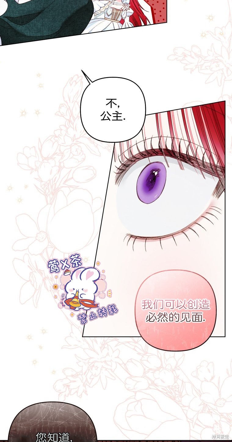 《比起成为公主，侍女才是我的天职》第19话 第33页