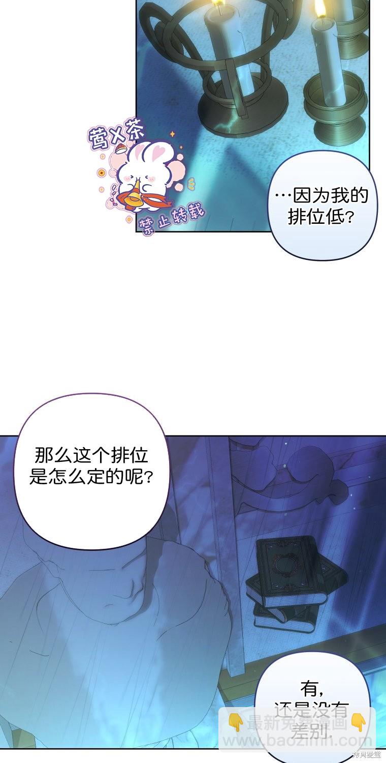 《比起成为公主，侍女才是我的天职》第19话 第3页
