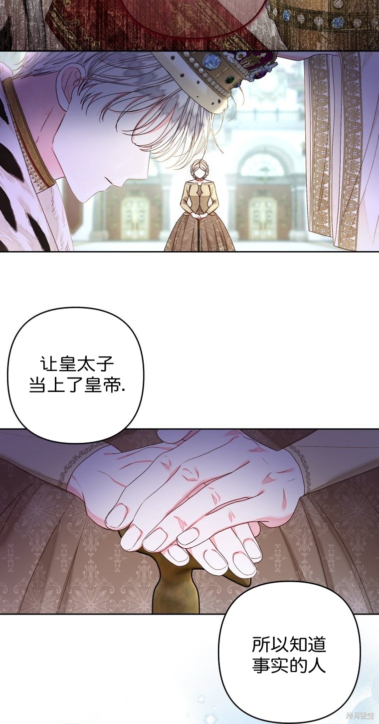 《比起成为公主，侍女才是我的天职》第19话 第40页