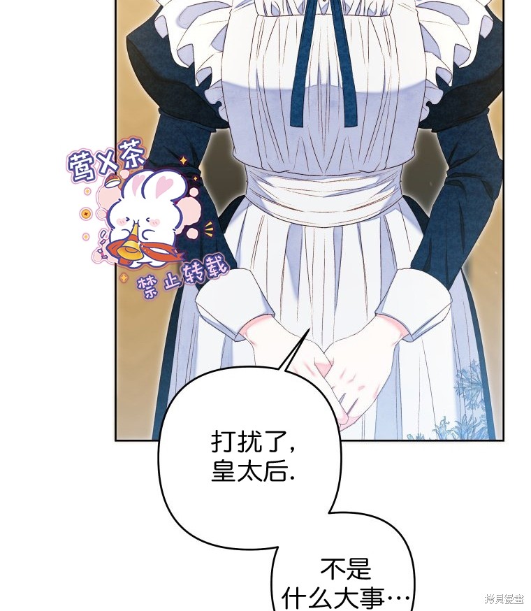 《比起成为公主，侍女才是我的天职》第19话 第47页